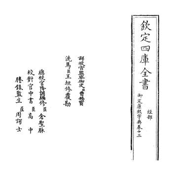 G220553_御定康熙字典卷十三_.pdf