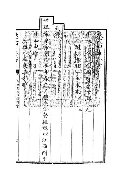 20719_御批歷代通鑑辑览卷一百十九~卷一百二十_