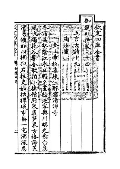 20807_御选明诗卷三十四~卷三十五_