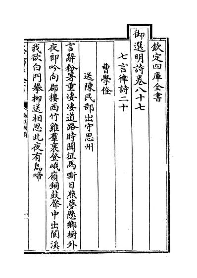 G220834_御选明诗卷八十七~卷八十八_.pdf G220834_御选明诗卷八十七~卷八十八_.pdf