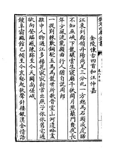 G220834_御选明诗卷八十七~卷八十八_.pdf