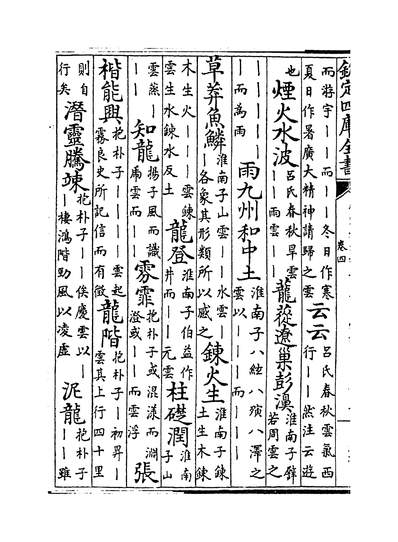 20927_御定子史精华卷四~卷七_
