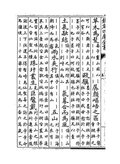 20928_御定子史精华卷八~卷十_