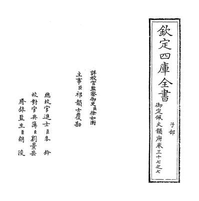 G221124_御定佩文韵府卷三十七之七_.pdf G221124_御定佩文韵府卷三十七之七_.pdf