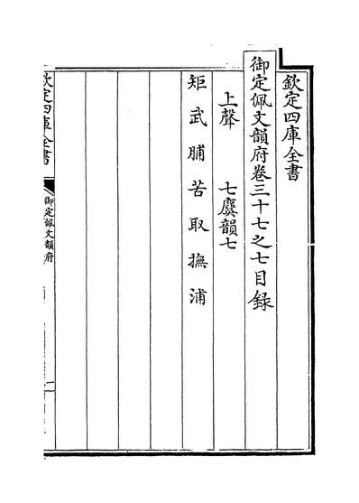 G221124_御定佩文韵府卷三十七之七_.pdf