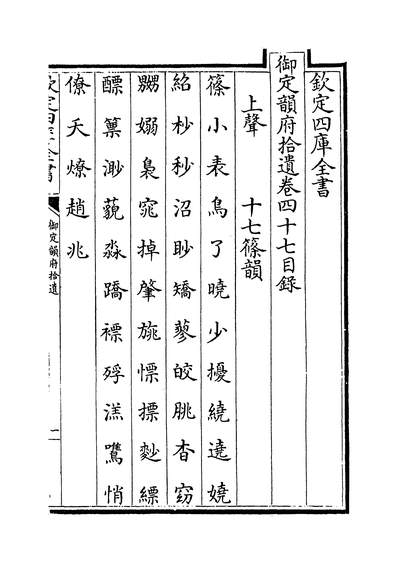 21151_御定韵府拾遗卷四十七~卷五十一_