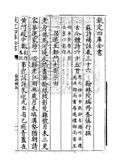 21261_苏诗补註卷三十六~卷三十七_