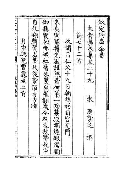 21310_太仓稊米集卷二十九~卷三十三_