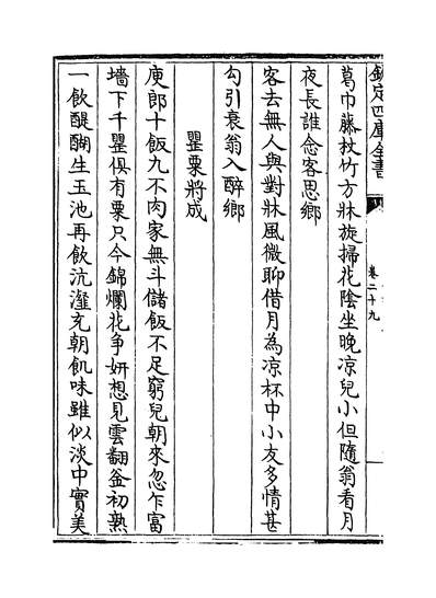 21310_太仓稊米集卷二十九~卷三十三_