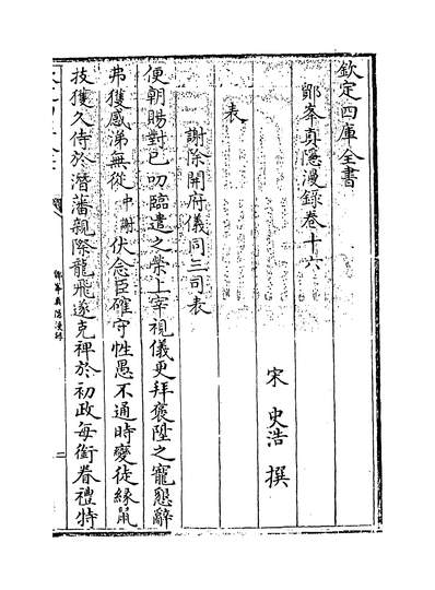 G221321_鄮峰真隱漫录卷十六~卷二十一_.pdf