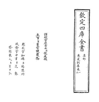 21347_东莱別集卷一~卷三_