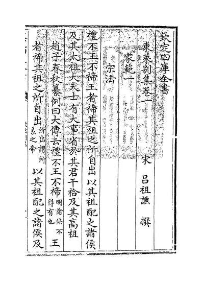 21347_东莱別集卷一~卷三_