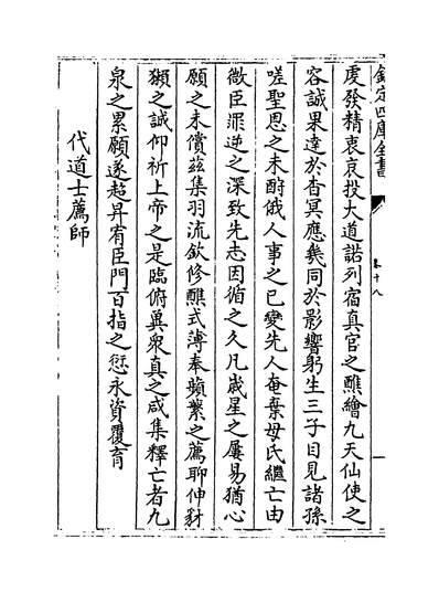 21373_梅溪前集卷十八~卷二十_