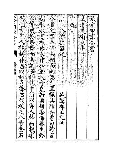21461_皇清文颖卷十一~卷十二_