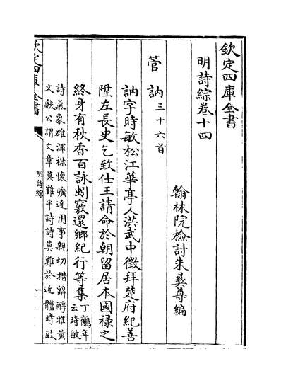 21576_明诗综卷十四_