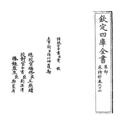 G221635_宋诗钞卷九十六~卷九十七_.pdf G221635_宋诗钞卷九十六~卷九十七_.pdf