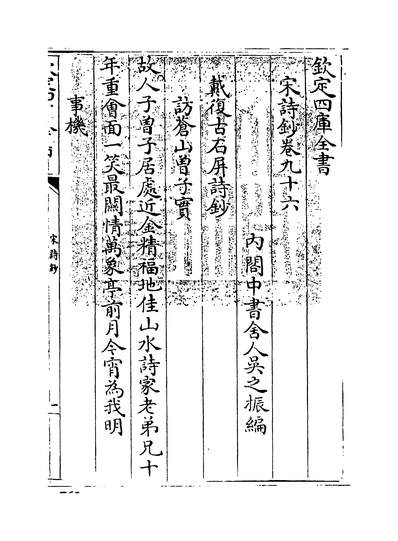 G221635_宋诗钞卷九十六~卷九十七_.pdf
