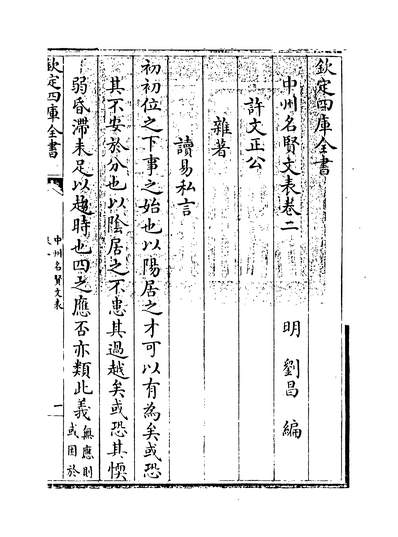 G221725_中州名贤文表卷二~卷五_.pdf