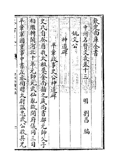 21728_中州名贤文表卷十三~卷十四_