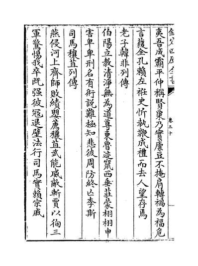21754_史记索隱卷三十_