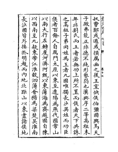 G221762_史记正义卷十七~卷十八_.pdf
