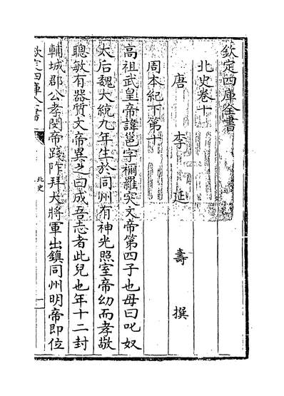 21828_北史卷十_