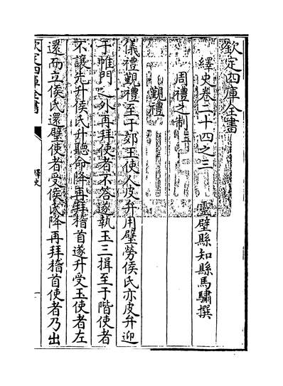 21909_绎史卷二十四之三_