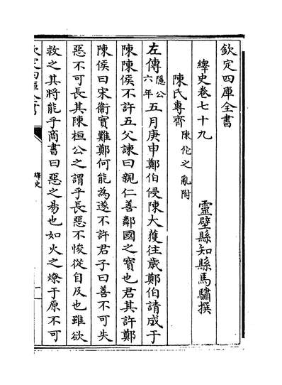 21935_绎史卷七十九~卷八十_