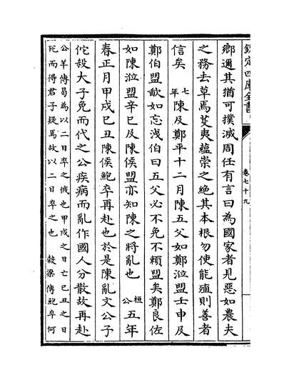 21935_绎史卷七十九~卷八十_