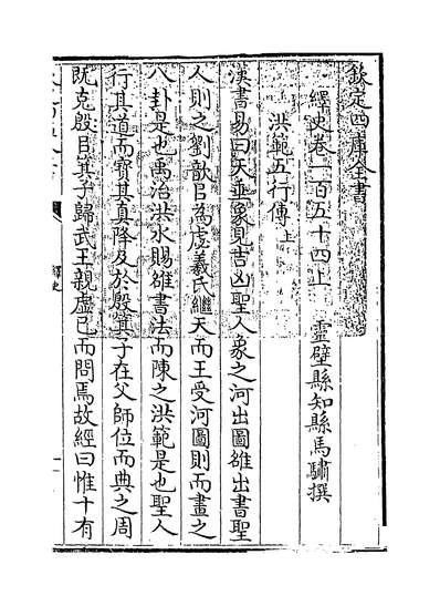21979_绎史卷一百五十四上~卷一百五十四下_