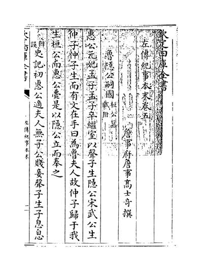 21988_左传纪事本末卷五~卷九_