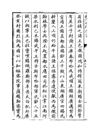 22078_元史卷三十~卷三十二_