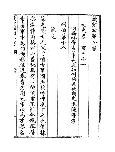 22118_元史卷一百三十一~卷一百三十四_