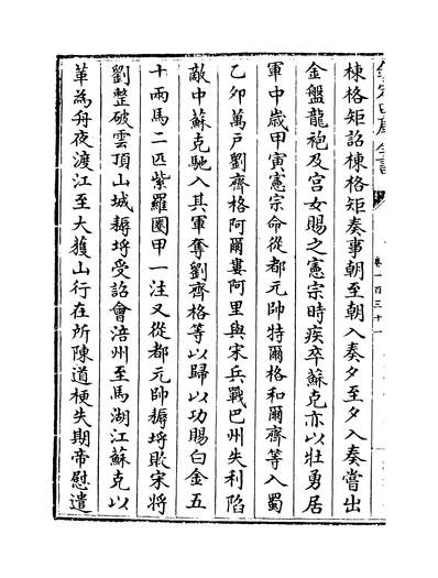 22118_元史卷一百三十一~卷一百三十四_
