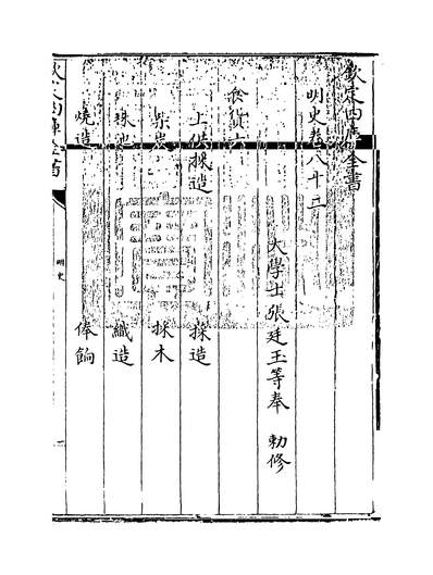 22169_明史卷八十二~卷八十三_
