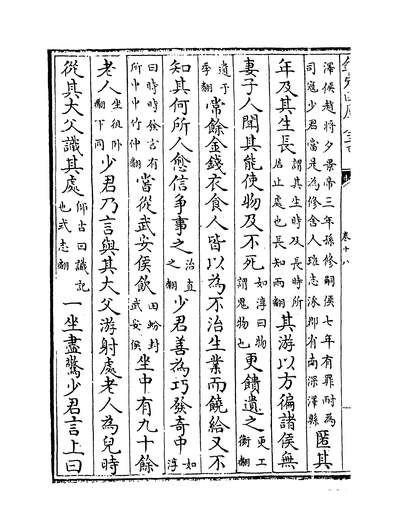 22272_资治通鑑卷十八~卷十九_