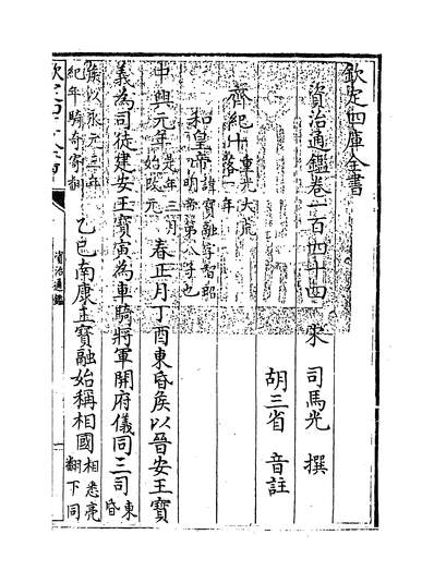 22332_资治通鑑卷一百四十四~卷一百四十五_