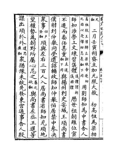 22344_资治通鑑卷一百七十~卷一百七十一_