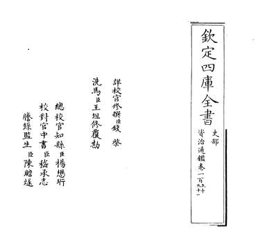 22353_资治通鑑卷一百九十~卷一百九十一_