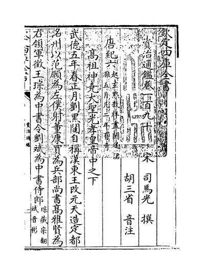 22353_资治通鑑卷一百九十~卷一百九十一_