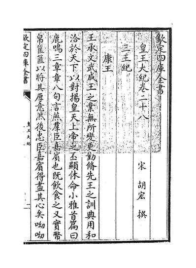 22440_皇王大纪卷二十八~卷三十一_