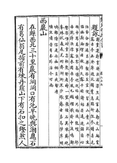 22597_咸淳临安志卷二十七~卷三十_