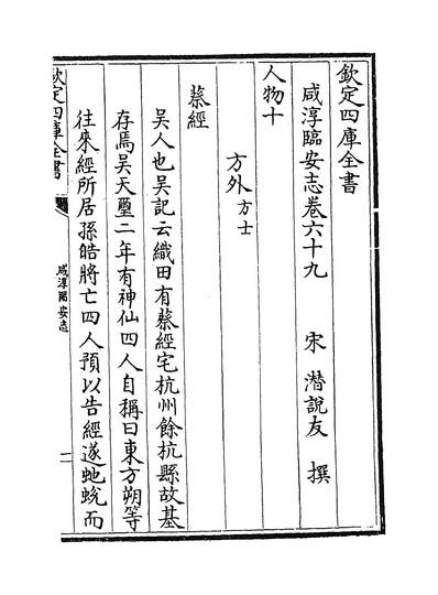 22609_咸淳临安志卷六十九~卷七十二_