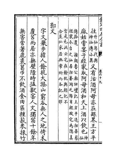 22609_咸淳临安志卷六十九~卷七十二_