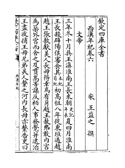 22759_西汉年纪卷六~卷八_