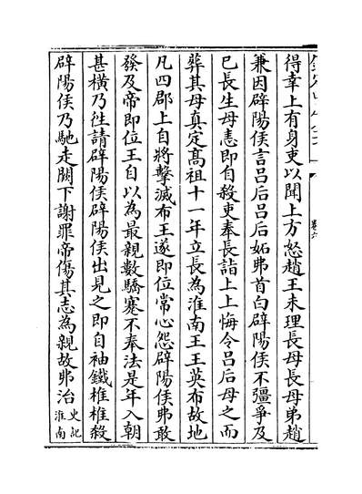22759_西汉年纪卷六~卷八_