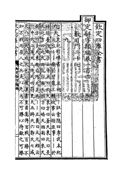 23003_御定駢字类编卷一百四_