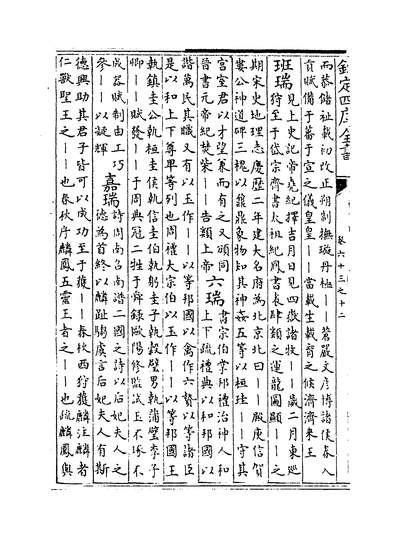 23075_御定佩文韵府卷六十三之十二_