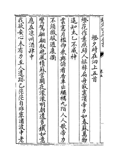 23193_韦斋集卷五~卷八_