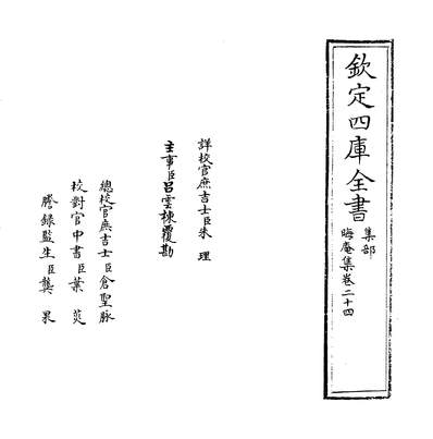 G223231_晦庵集卷二十四~卷二十五_.pdf